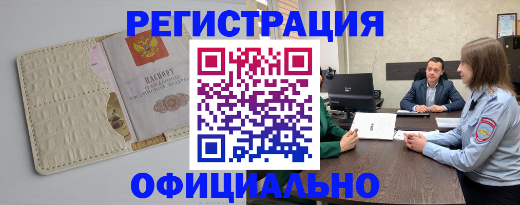 временная регистрация для школы в Алуште