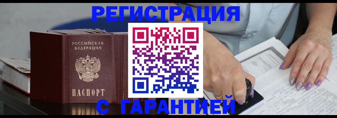 прописка от собственника в Алуште