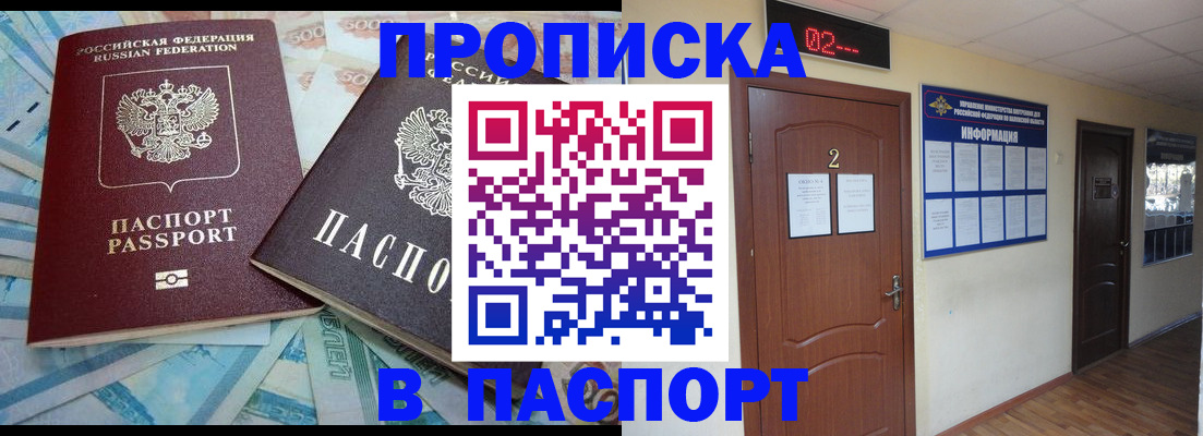 временная регистрация купить в Алуште